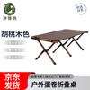 Chongfengju Portable Walnut Outdoor Roll-up Table
