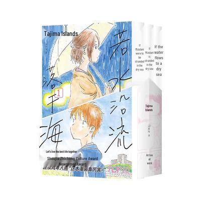 If Water Flows Into the Sea Manga Set, 3 Volumes