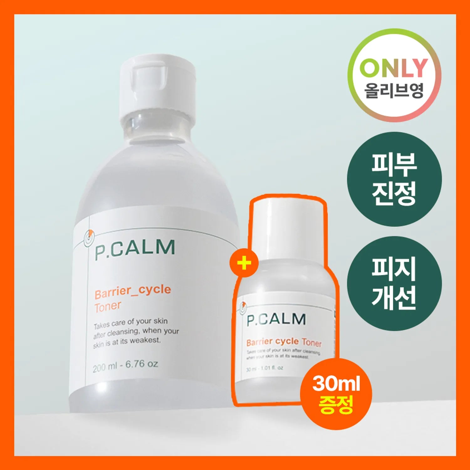 P.CALM Barrier Cycle Toner 200ml Set (+30ml) 200ml