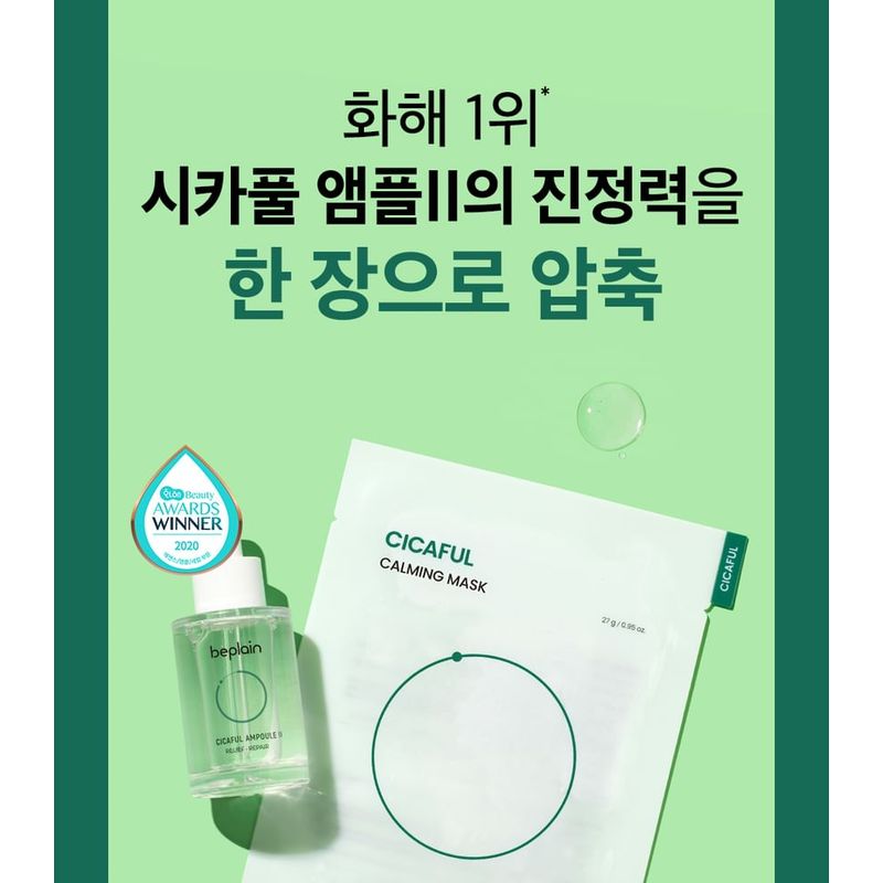 beplain - Cicaful Calming Mask Bundle Set