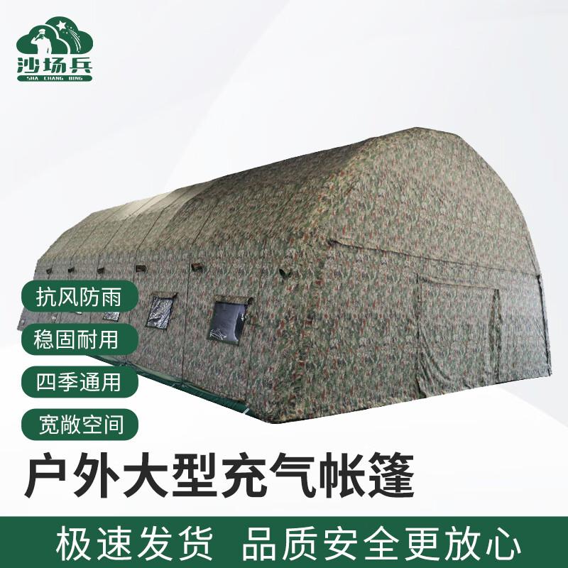 Sha Chang Bing Outdoor Large Inflatable Command Tent
