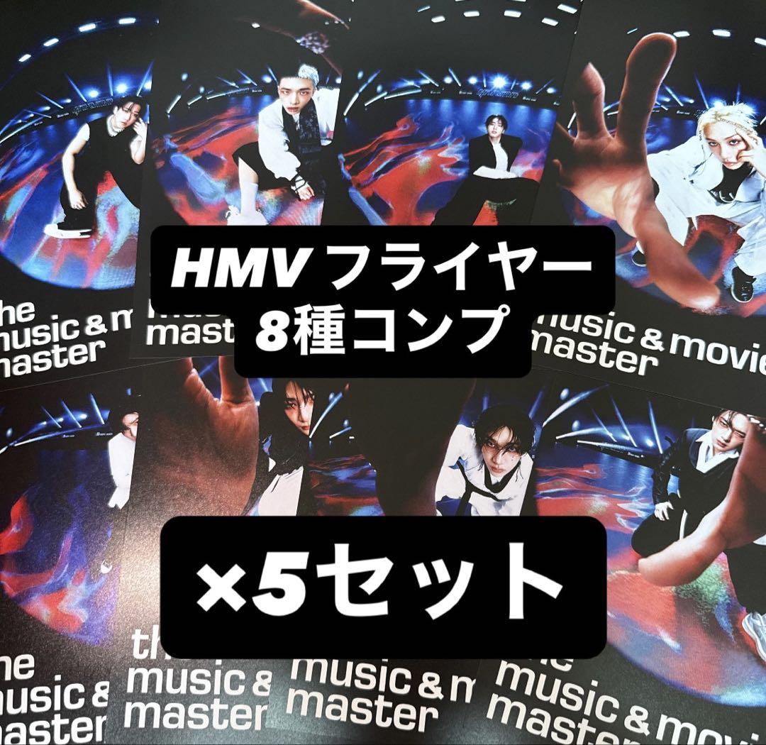 

[USED] Straykids Karma HMV Flyer 8 Types Complete Set x 5