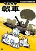 DVD DVD Die Legende des Yawaraka-Panzers GNBA7301 Japan Filme DVD Gebraucht