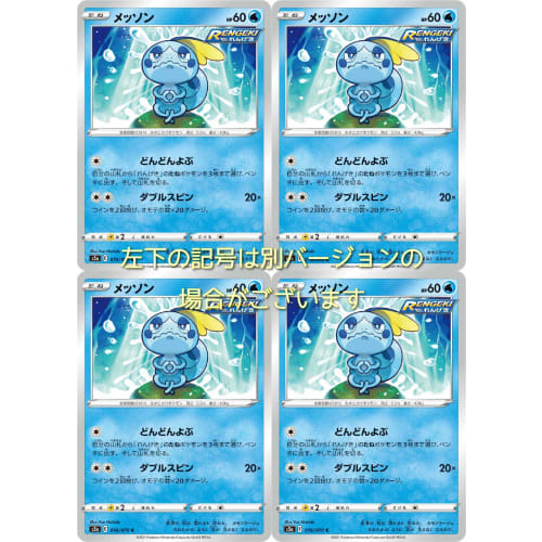 Messon (RENGEKI) (Pok?mon Card Game Sword & Shield Series: The Duality of Fighters) Set of 4