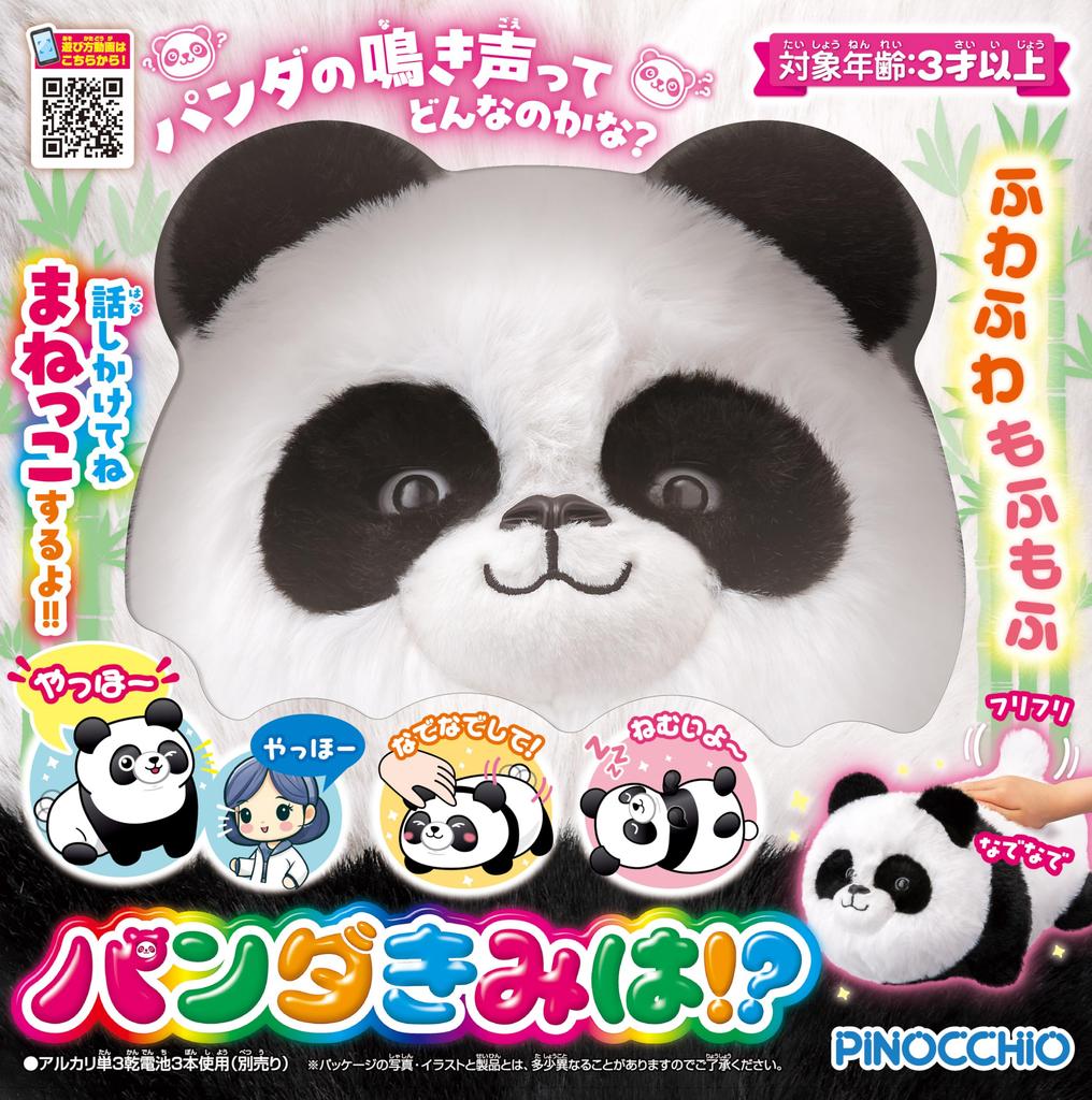 AGATSUMA Who Are Moving Plush Moving Ages Panda, You?! Toy, Mimic, Battery-Operated, Toy, 3+