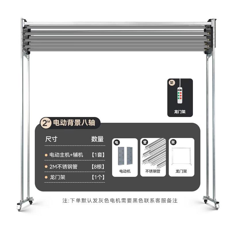 Electric Studio Background Lift (Gantry Style)