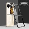 Applicable To OPPO Find N3FliP Folding Mobile Phone Case Electroplating Transparent Find N2FliP Anti-drop Protective Case