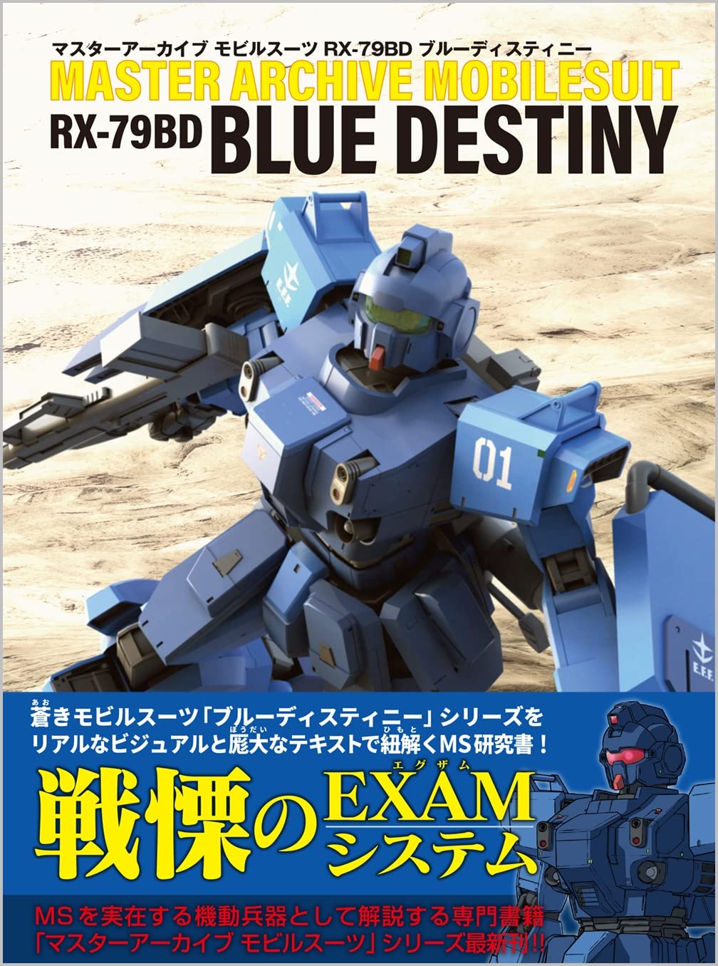 

Master Archive Мобильный доспех RX-79BD Blue Destiny