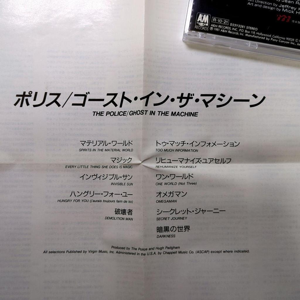 [USED] The Police/Ghost in the Machine with obi