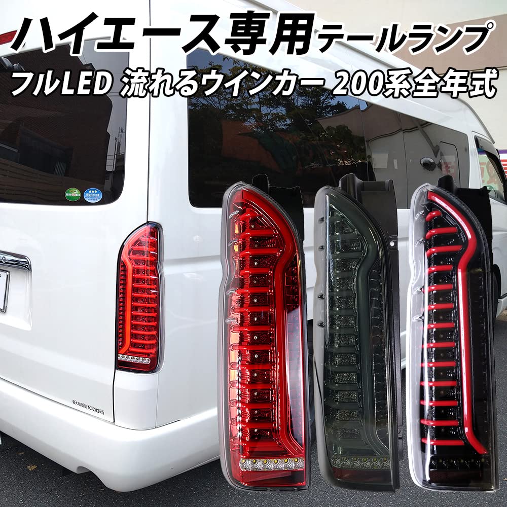 Shingen LED Tail Lamps for Toyota Hiace and Regius Ace and 7th Sequential Turn Signals with Black and Red Flowing Turn Signals (200 Series, 1st, 2nd,
