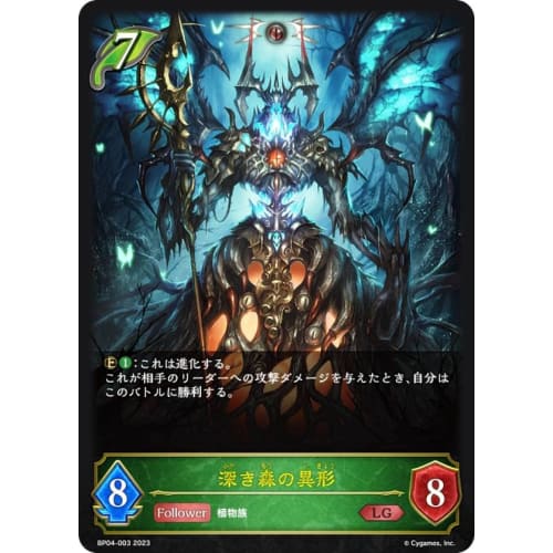 Shadowverse Evolve BP04-003 Deep Forest Monster (LG Legend) 4th Edition Celestial Myth