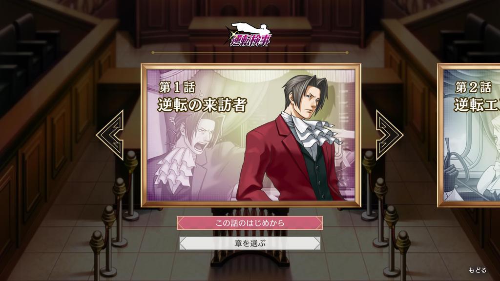 Ace Attorney Investigations 1 2 Mitsurugi Selection & -Switch