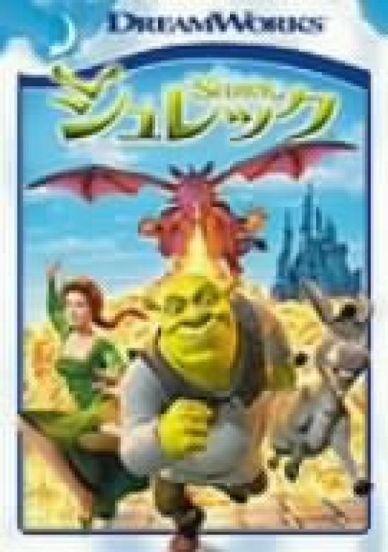 

Шрек [DVD]
