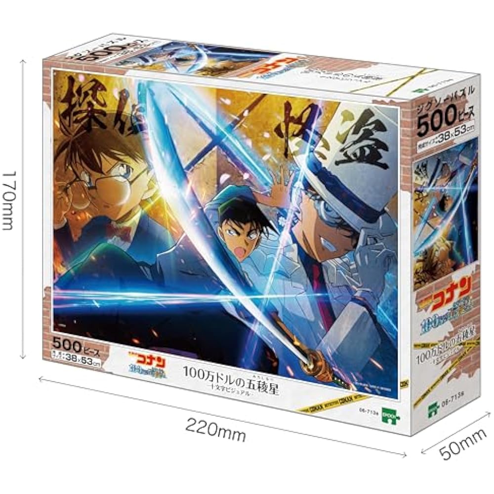 Epoch 500 Piece Jigsaw Puzzle Detective Conan 1 Million Dollar Goryosei (Michishirube) - Jumonji ...