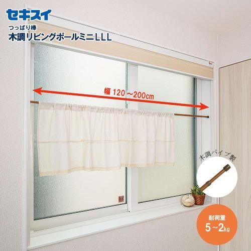 Sekisui Plastics Co., Ltd. Sekisui Living Pole Mini Wood Grain LLL WLPM-LLL Mounting Range: 120-200cm Wide