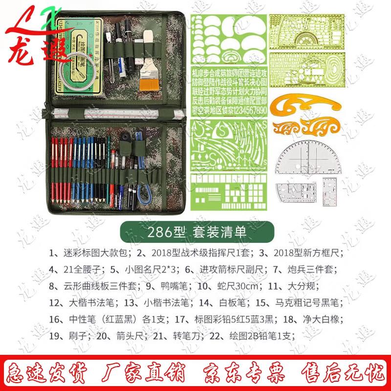 Longxia Topographic Mapping & Drawing Tool Set