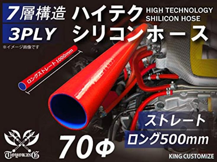 TOYOKING 500mm Long Silicone Same 70mm Inner No General Purpose Heat-Resistant Tube, Straight, Long, Diameter, Diameter, Red, Logo,