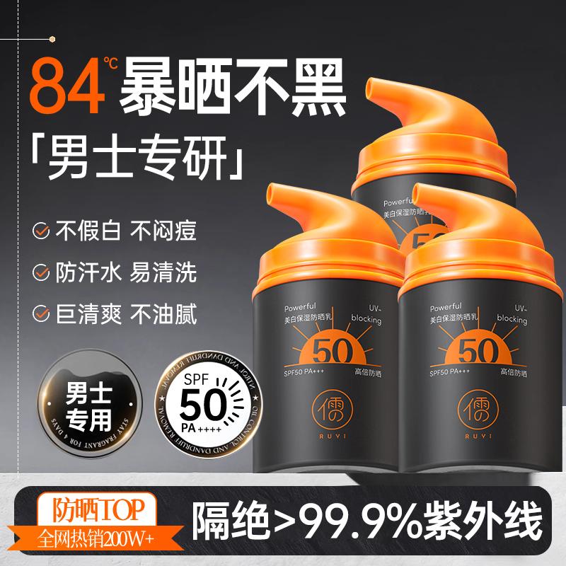 Ruyi Men's Sunscreen Outdoor Travel Special Sports Anti UV Men's Isolation Cream Refreshing and Non greasy Milk