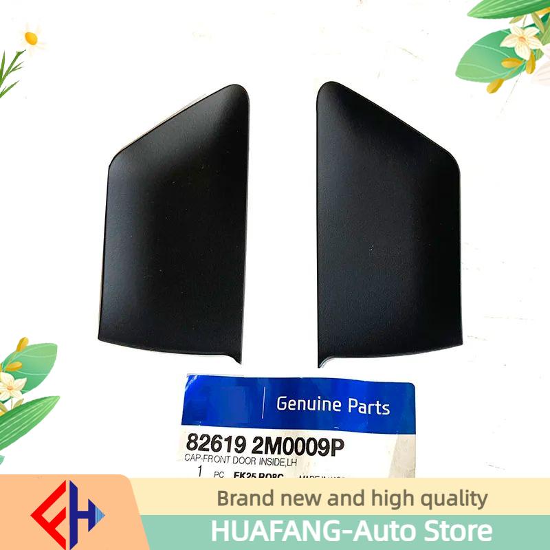 New  Front Inner Door Cap 82619-2M000 82629-2M000 For  Genesis Coupe