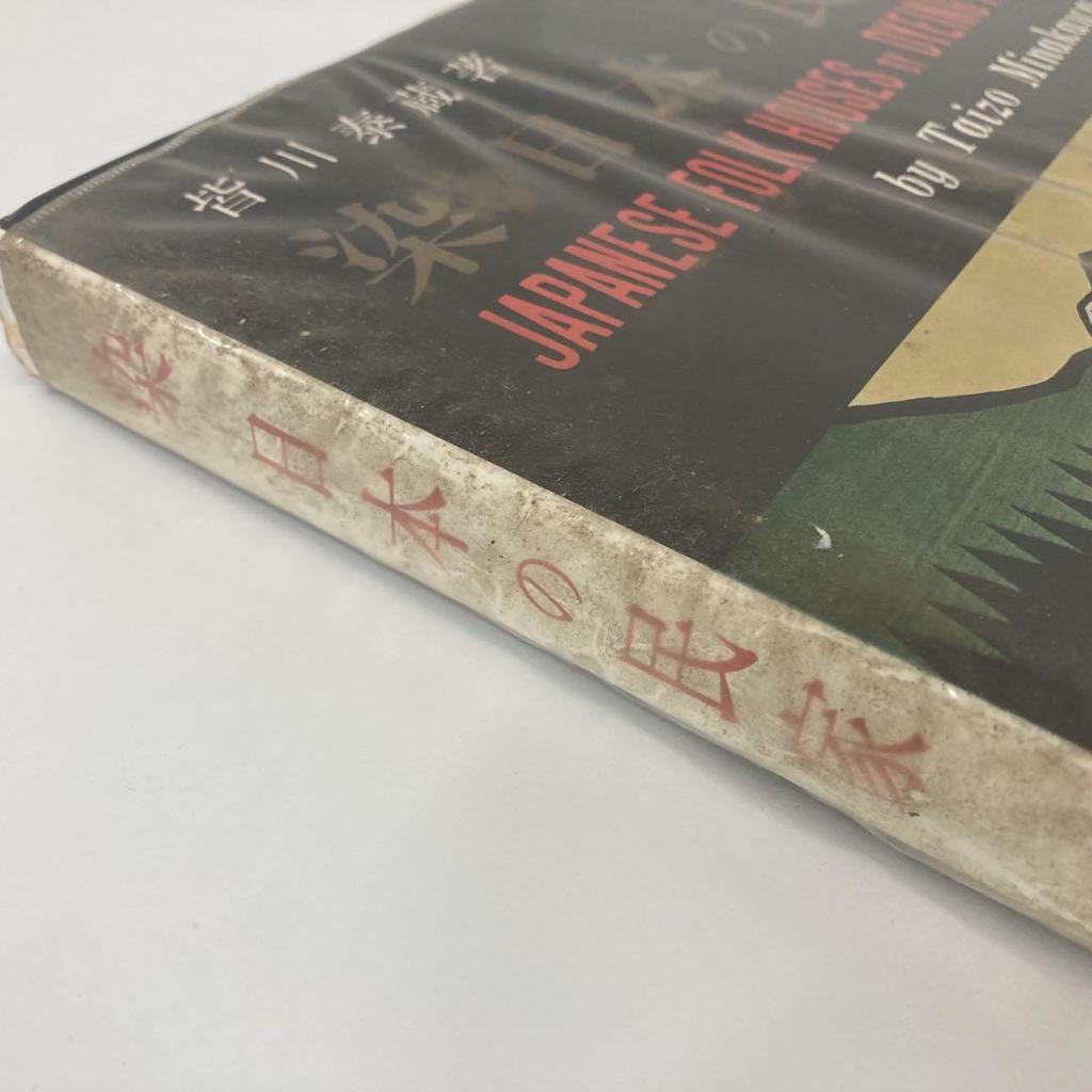 [USED] Old books, dyed Japanese houses