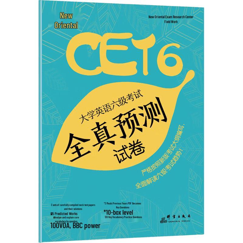 New Oriental CET-6 Practice Test Papers