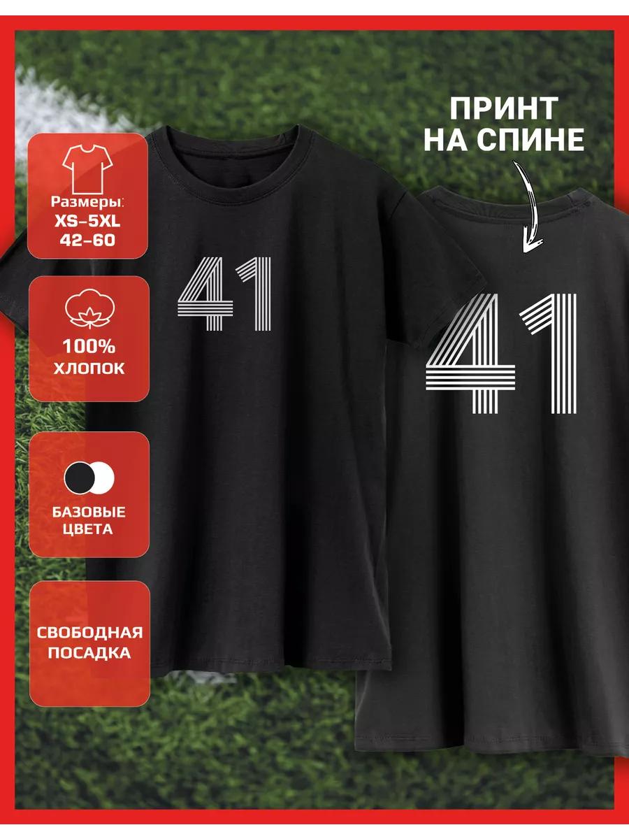 Футболка с принтом номера 41 L