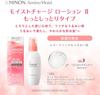 Minon Amino Moist Lozione Idratante Carica II 150mL per pelli sensibili per pelli secche Lozione idratante con una texture liscia Iper-idratante campione. [Pelle adatta]