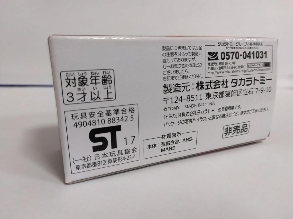 Tomica Not for Sale Toyota C-HR Made in Vietnam 1/64 Scale Diecast Car