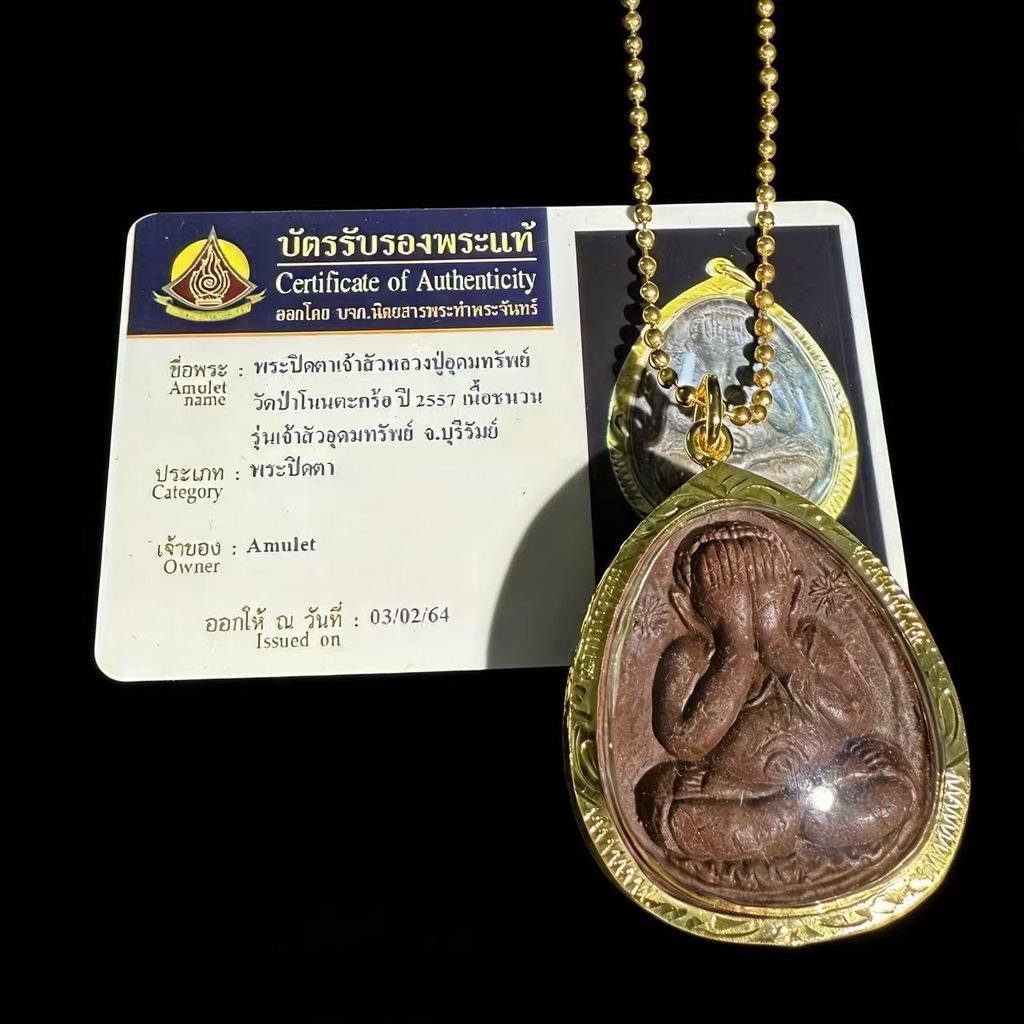 LP Yan Kun Pidta Buddha Thai Amulet, 2557 Original Temple Edition