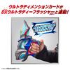 Ultraman Decker DX Ultra Dimension Card 02 Miracle Type Set - Role Play Toy