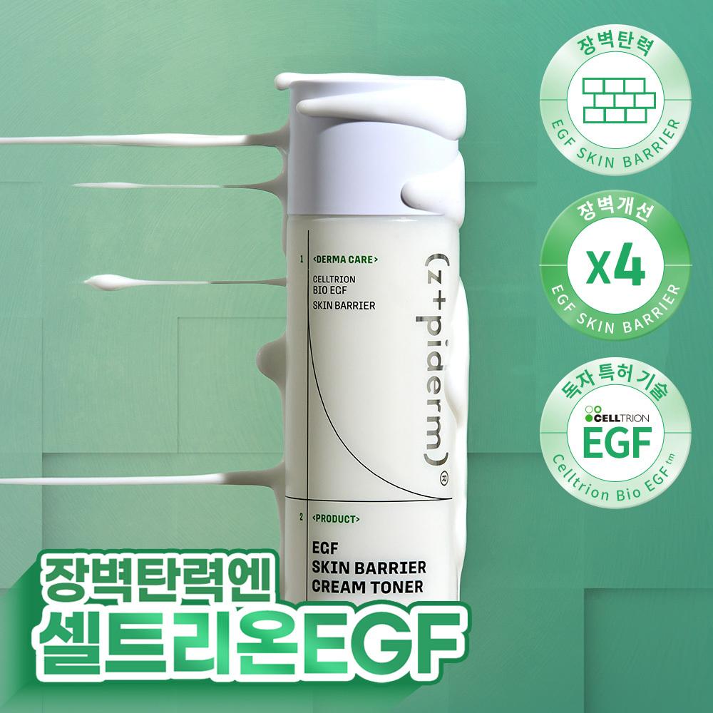 Gypiderm [Barrier Elasticity Hot Drink] Gypiderm Celltrion Egf Skin Barrier Cream Essence Milky Toner 150ml