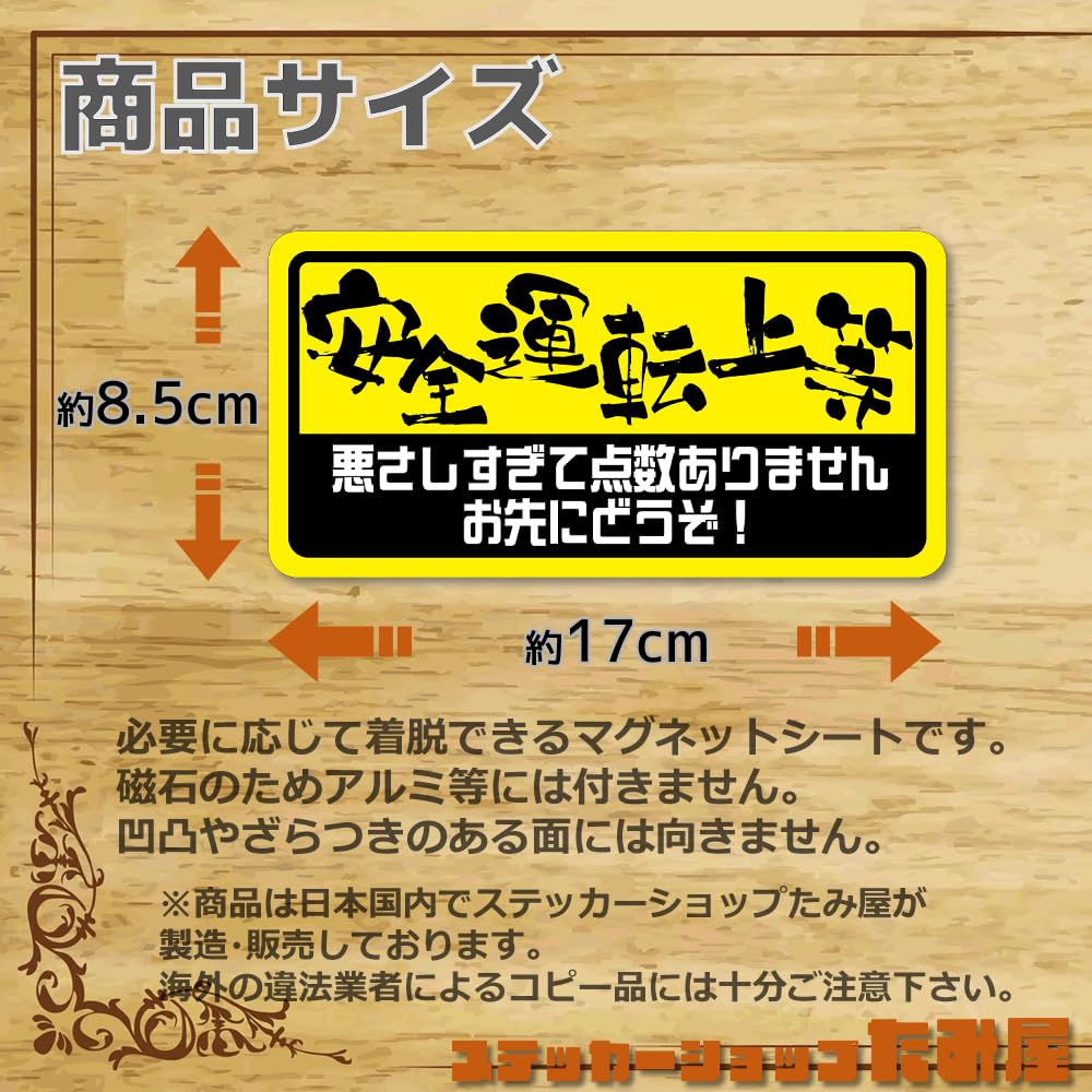 Tamiya Safety Driving Sticker Funny Sticker Weatherproof Waterproof Japanese Sticker Bike Car Sticker (Magnet)