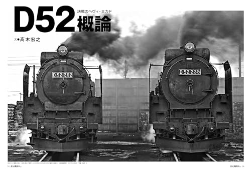 Steam Locomotive EX (Explorer) Vol.56 (Icarus MOOK)