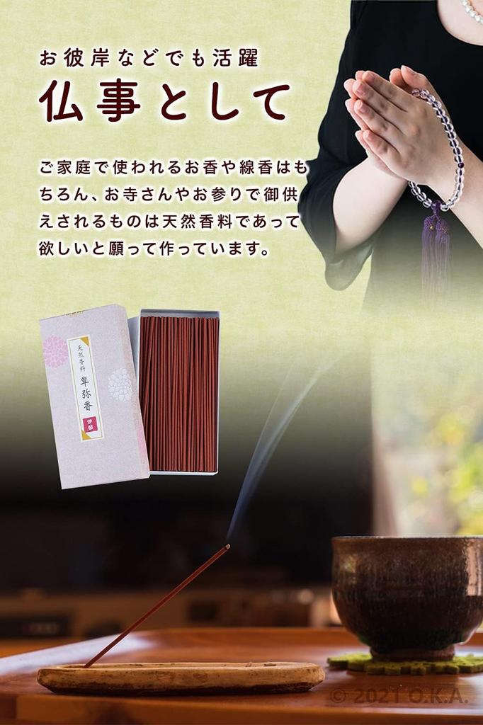 Himiko Incense Sticks, Ito, 80g, Made In Japan with Sandalwood, 100% Natural Ingredients, No Chemical Fragrances, Sweet and Gentle Scent, Premium