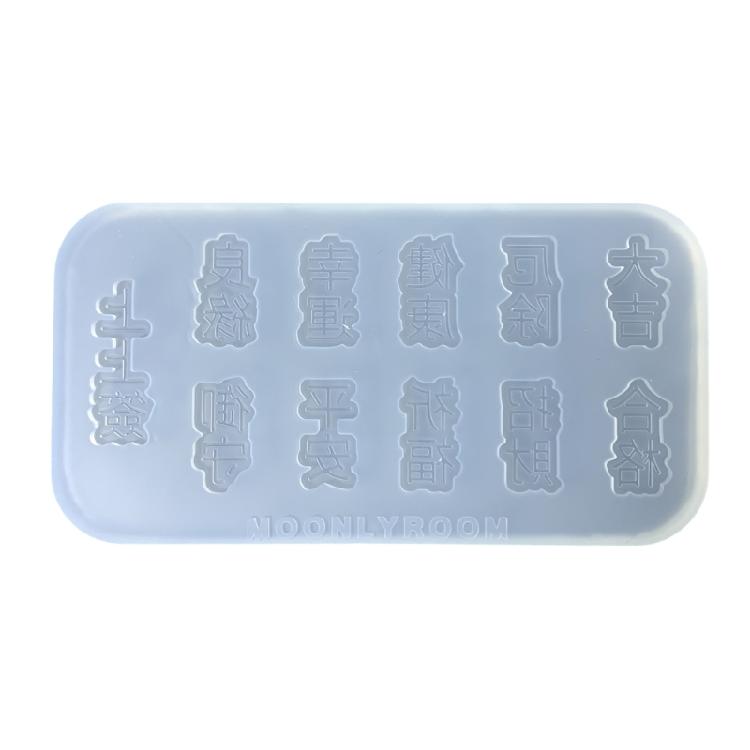 Silicone Fondant Mold Flexible Baking Mold Chinese Characters Handmade Craft Supplies for Candy Chocolate Easy to Clean