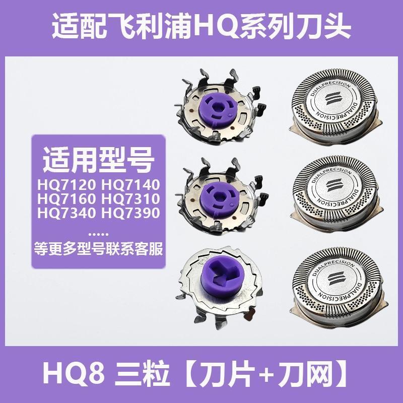 Suitable for Philips Shaver Hq7120 Cutter Head Accessories Hq7140 7310 7340 7390 Blade Net
