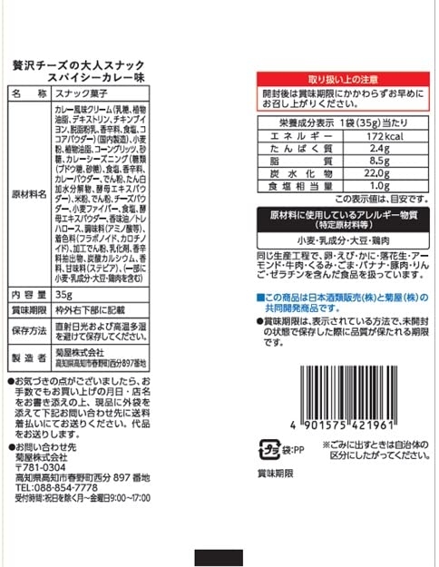 Luxury Cheese Adult Snack Spicy Curry Flavor 35g X 12 Pieces