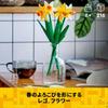 LEGO Botanical Daffodil Toy Building Blocks for Kids Ages 8-10 Flower Bouquet Decorative Gift 40747