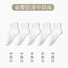 Man Chu 10A Antibacterial and Odorous Men's and Women's Black and White Medium Length Socks, 5-Pair Set