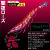 DUEL Egi Easy Q Cast Kuiwase No. 3.5 17g Yamiyo Rose Egging