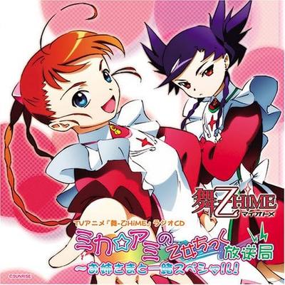 CD ANIME, MIKA KIKUCHI, AMI KOSHIMIZU, - Maiotome Radio Cds Mika Ami No Otom LACA5503 Japan ObiAnime/Game Used