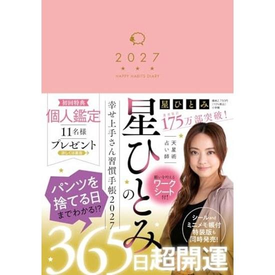 Hoshihitomis Happiness Mastery Habit Notebook 2027 (Variety)