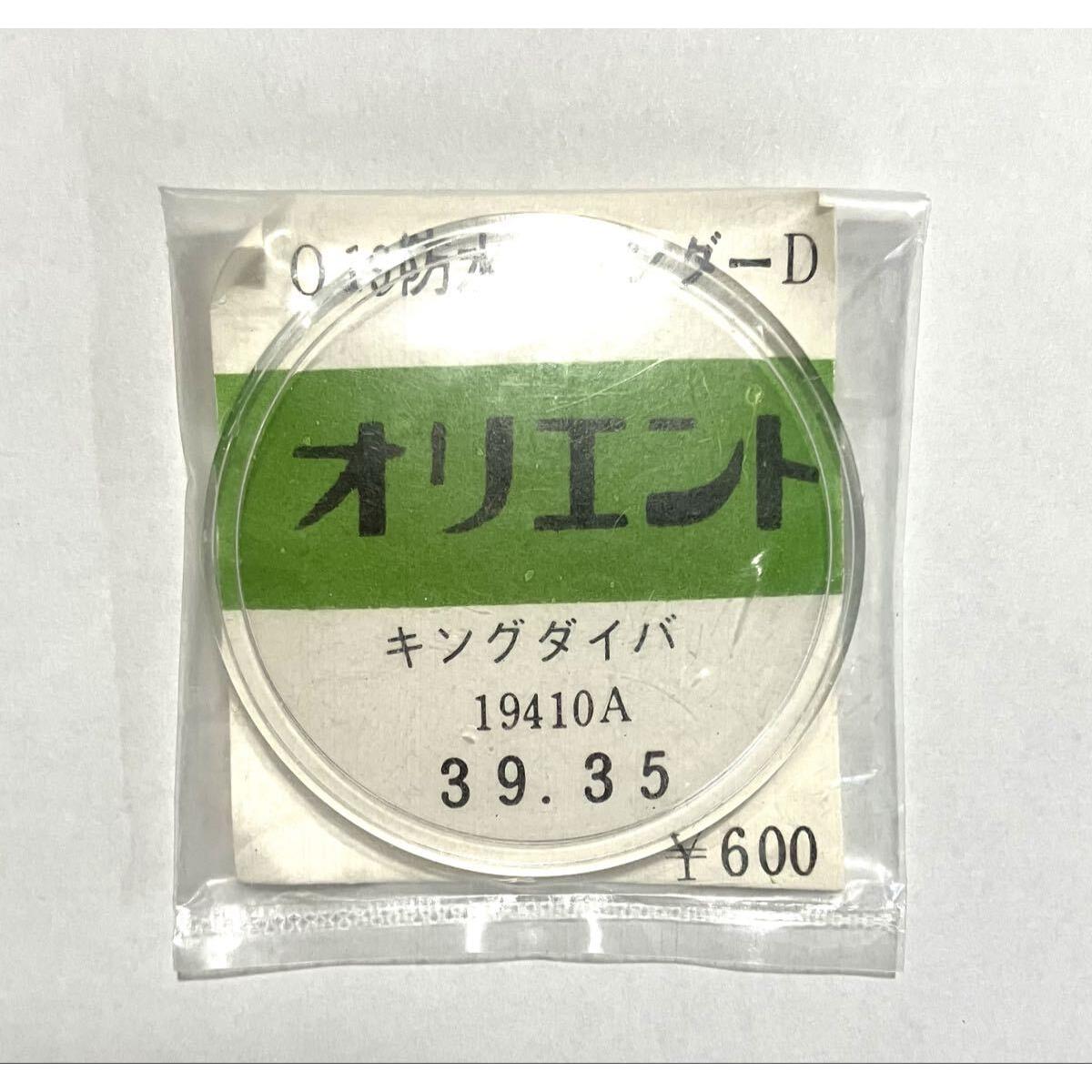 [Free Shipping] ORIENT Orient King Diver Windshield 19410A 39.35mm Yoshida Original Vintage Watch Parts Watch Parts