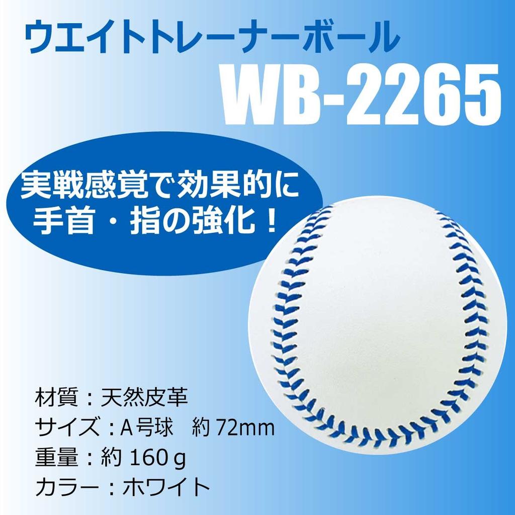 Sakurai Promark Baseball Training Ball, Weight Trainer Ball, 160g, WB-2265