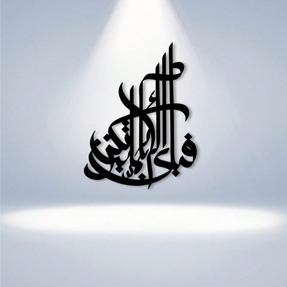 2D Flat Arabic Calligraphy Metal Wall Art Islamic Home Garden Decor Weather Resistant Eid Gift