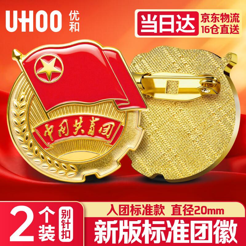 UHOO Chinese Communist Youth League Emblem Badge