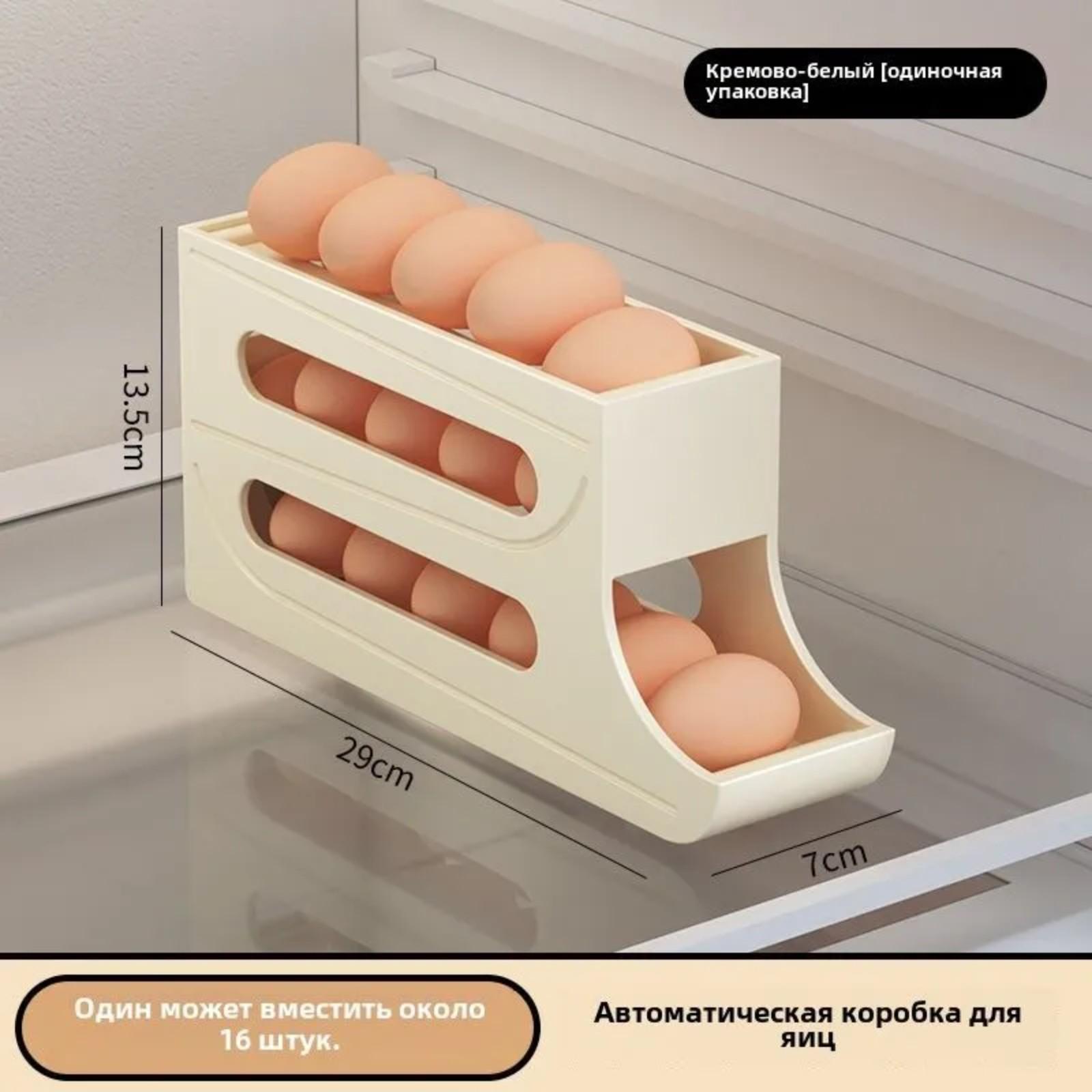 

Автоматический органайзер для яиц с роликовым механизмом большой емкости One Size