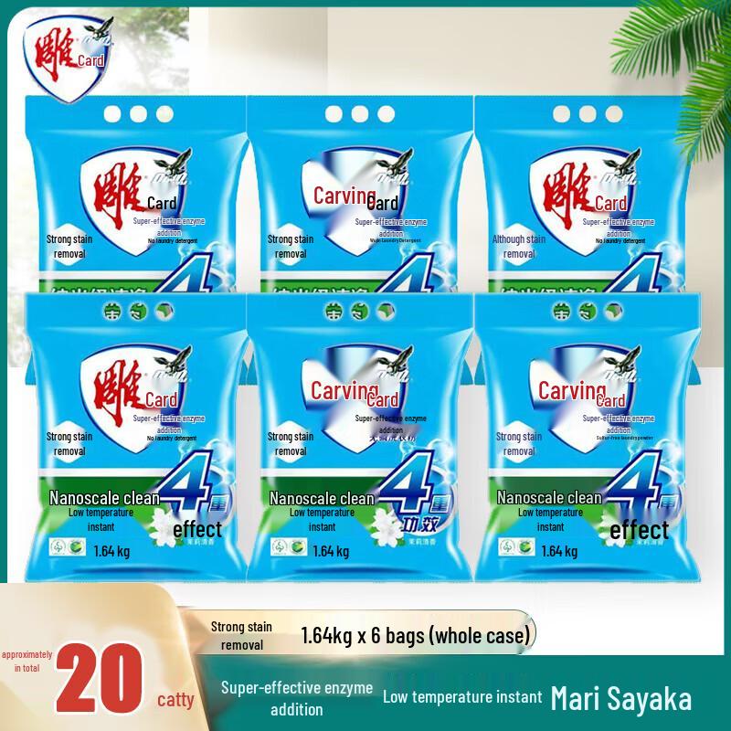 Diaopai Jasmine Scented Super Enzyme Laundry Powder 6-Pack