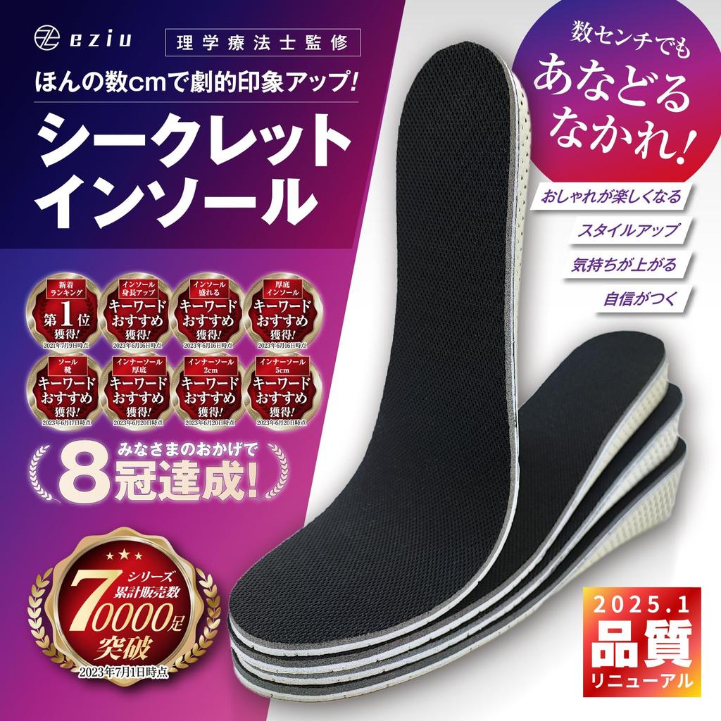 In X Supervised by a Physical Secret Insoles from 4 Eziu X 1 [Featured Poco'ce Therapist] [Choose Sizes] Height-Boosting Insoles, Unisex, (3cm Pair)