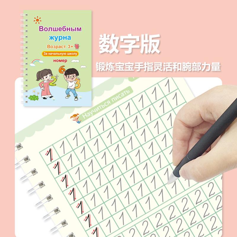 Magische Rillen Übungsheft Stift Vorschulen Russische Version Kinder Kalligraphie Kinder Wiederverwendbares Schreibbuch Kostenloses Abwischen
